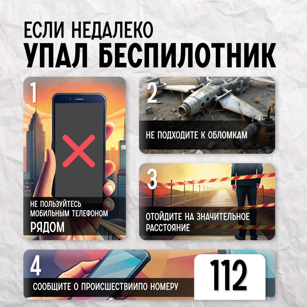 Памятка при обнаружении беспилотных воздушных судов Памятка при обнаружении беспилотных воздушных судов