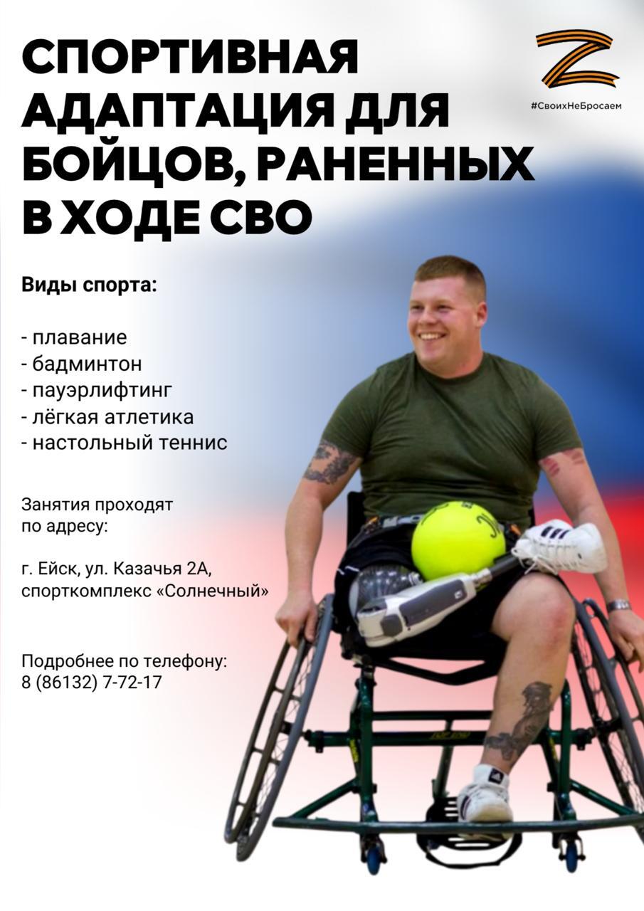 В рамках реализации мер поддержки ветеранов СВО, приглашаем участников-ветеранов специальной военной операции на бесплатные занятия адаптивной физической культурой и спортом в спортивную школу «Виктория»