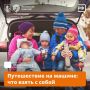 Автопутешествие: советы водителям