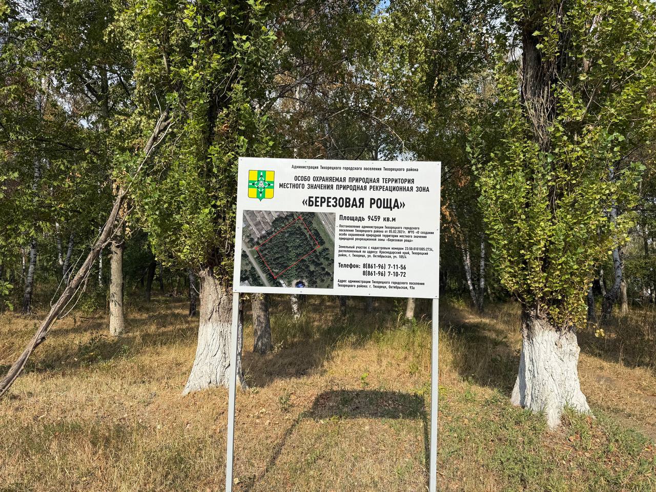 По требованию Тихорецкого межрайонного прокурора на муниципалитет судом возложена обязанность по приведению в надлежащее состояние особо охраняемой территории По требованию Тихорецкого межрайонного прокурора на муниципалитет судом возложена обязанность по приведению в надлежащее состояние особо охраняемой территории