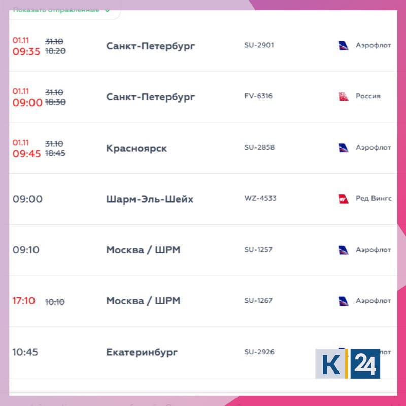 5 рейсов задерживаются в аэропорту Краснодара — 4 на вылет и 1 на прилет