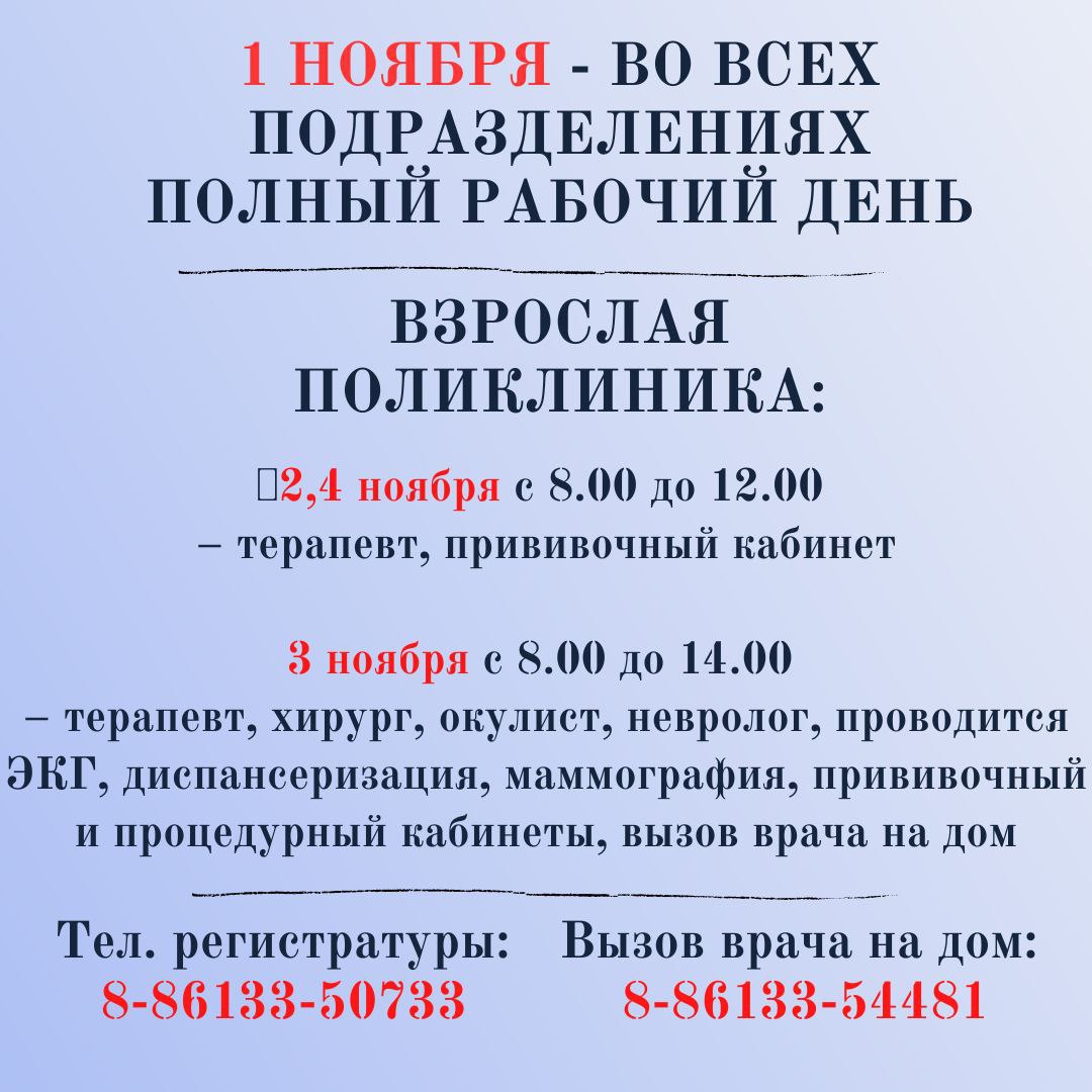 Анапские поликлиники рассказали о режиме работы в выходные и праздничные дни Анапские поликлиники рассказали о режиме работы в выходные и праздничные дни