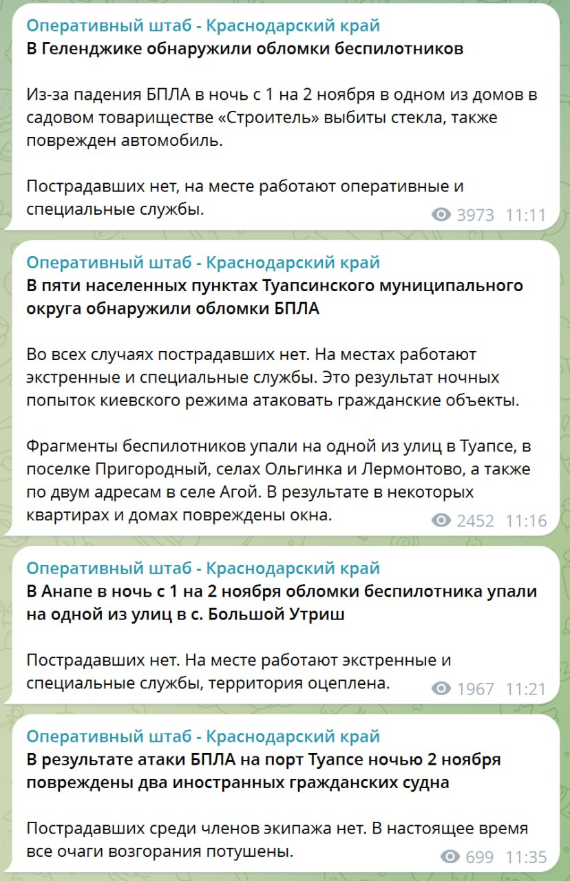 Два майора: Оперштаб Краснодарского края о новых последствиях налёта БПЛА противника
