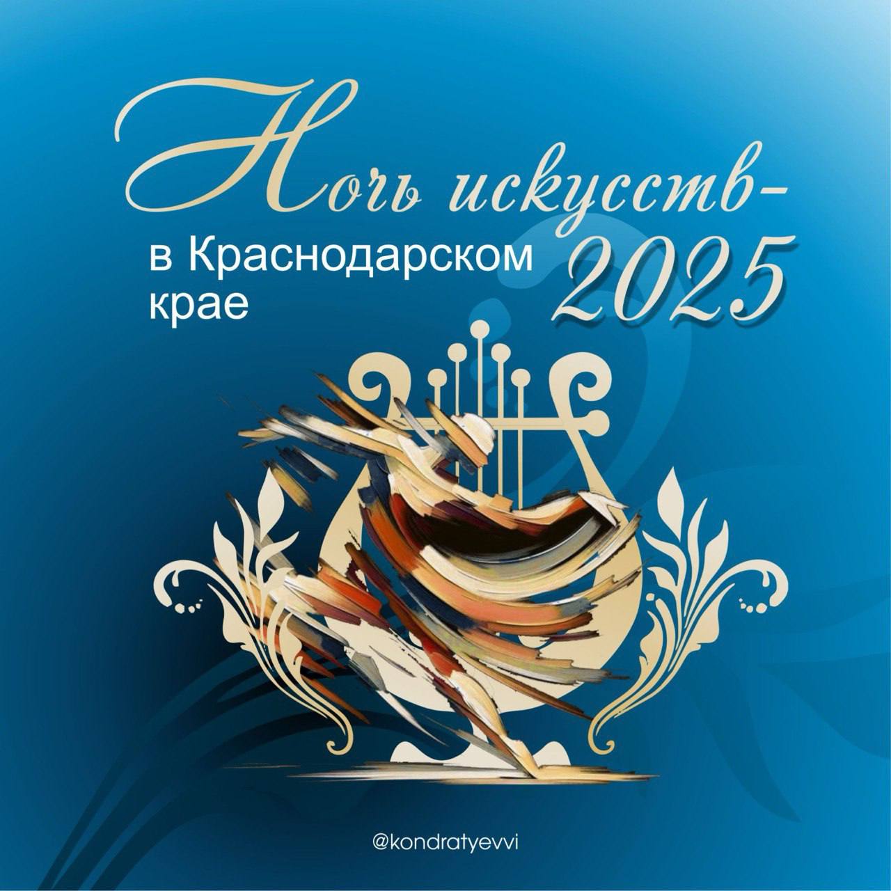 Губернатор Вениамин Кондратьев рассказал о «Ночи искусств»