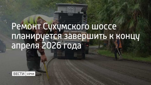 На трассе планируется полностью заменить асфальт на участке длиной четыре километра