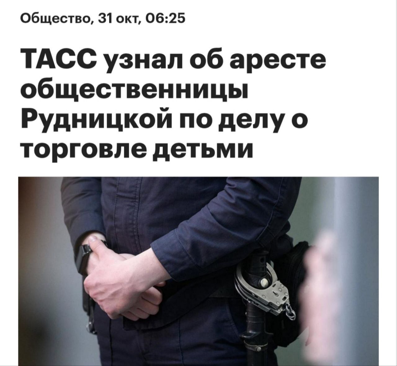 В Москве задержали руководителя организации по защите семейных ценностей по обвинению в торговле детьми