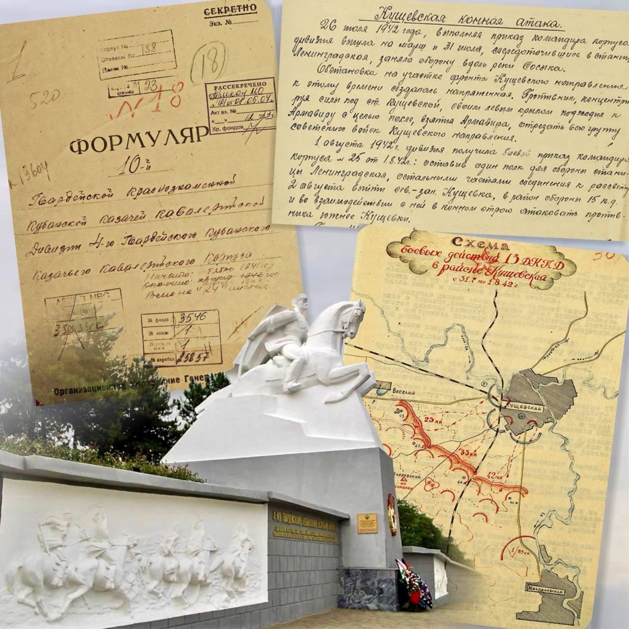 Вениамин Кондратьев: #80ЛетПобедыКубань. Министерство обороны России рассекретило документы о подвиге кубанских казаков в легендарной Кущевской атаке