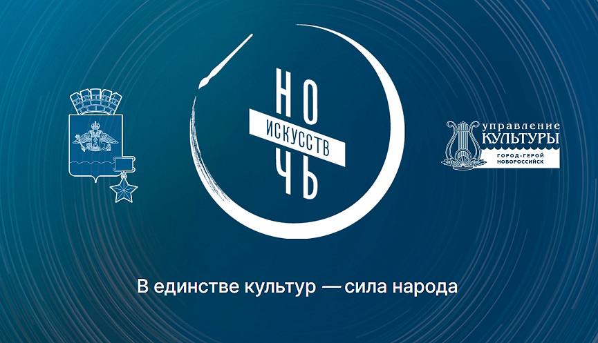 Андрей Кравченко: Всероссийская акция «Ночь искусств» в этом году проходит под девизом «В единстве культур – сила народа»