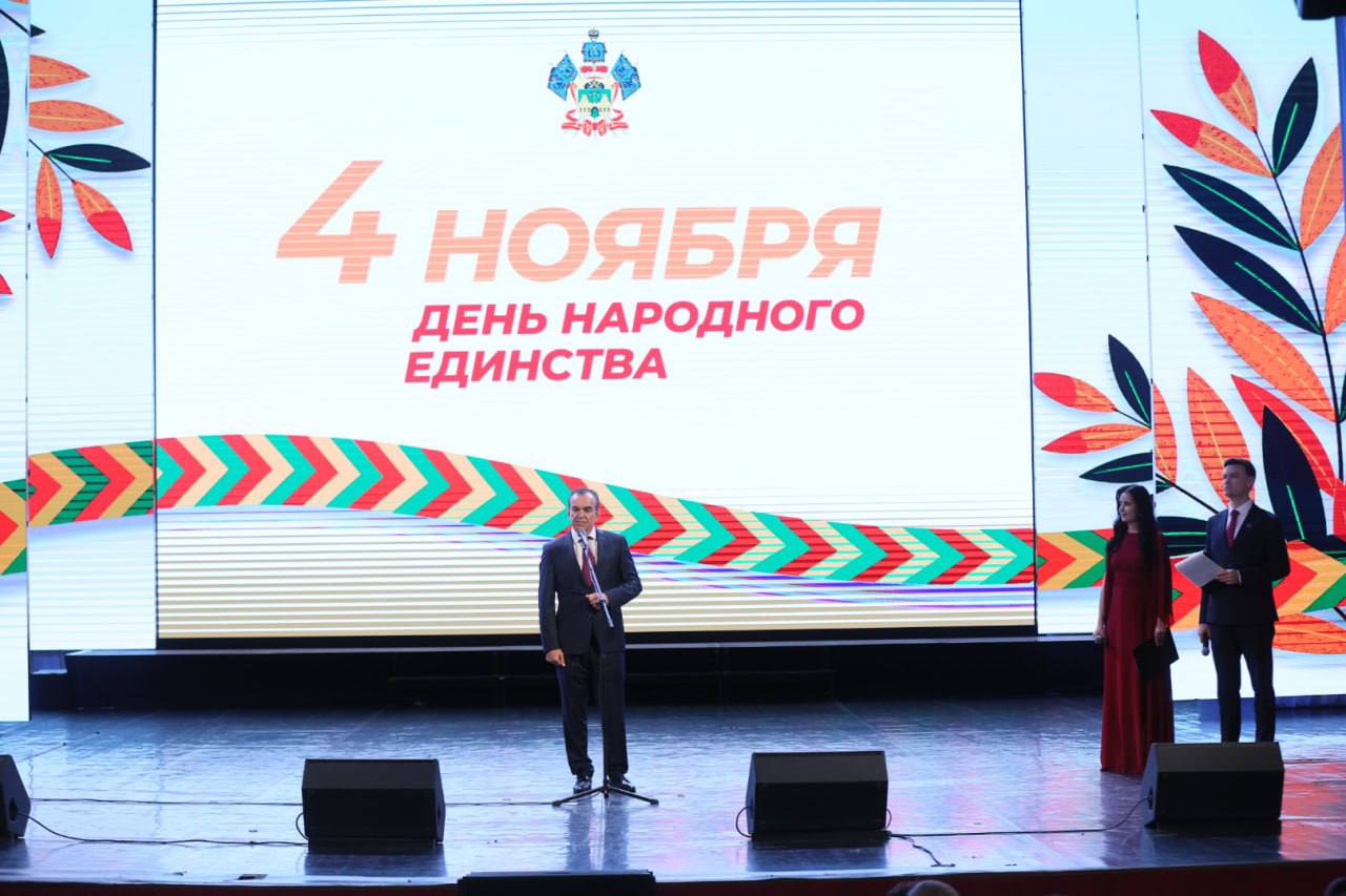 В Краснодаре состоялось краевое мероприятие в честь Дня народного единства