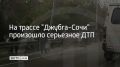 Водитель внедорожника не справился с управлением на одном из поворотов в районе села Нижняя Хобза