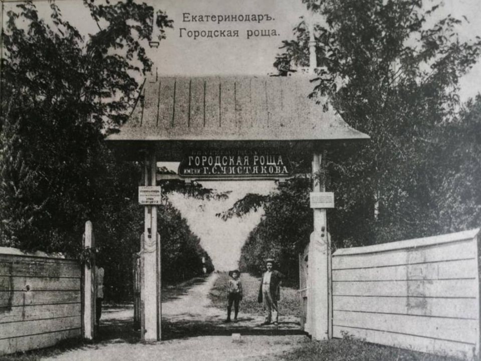 Евгений Наумов: Особенный день в истории Краснодара – 125 лет назад принято решение о создании Чистяковской Рощи Евгений Наумов: Особенный день в истории Краснодара – 125 лет назад принято решение о создании Чистяковской Рощи