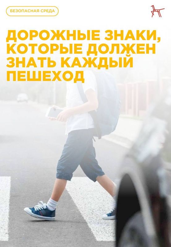 Знаки, которые должен знать каждый пешеход