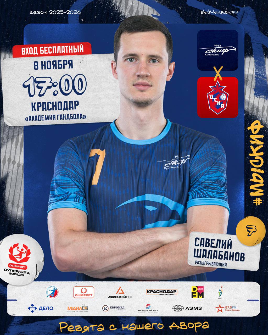 СКИФ бросит вызов лидеру!. В эту субботу, 8 ноября, «Академия гандбола» станет ареной жаркой битвы: краснодарский СКИФ на своей площадке сразится с вице-чемпионами России, столичным ЦСКА