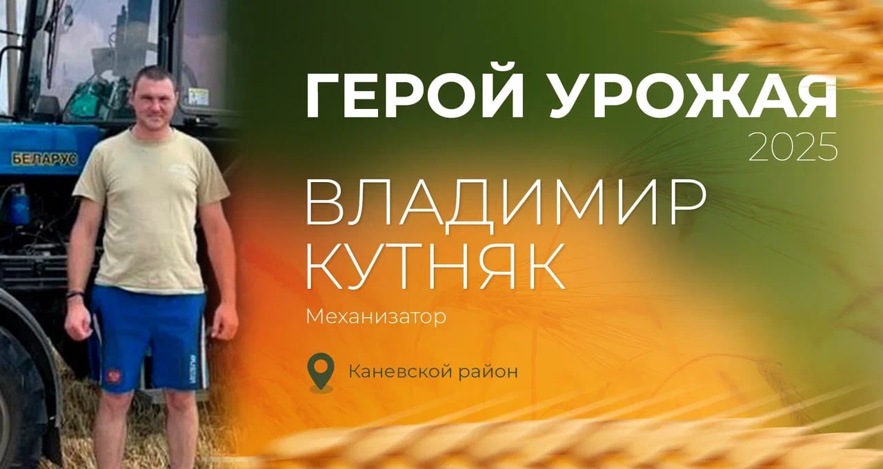 Выбираем Героя урожая — 2025 вместе с «Кубань 24»!