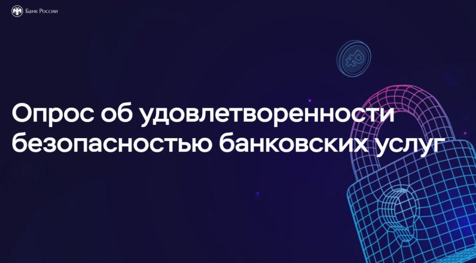 Анапчан просят оценить уровень безопасности финансовых услуг