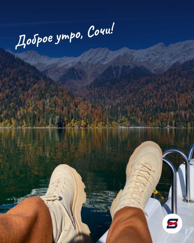 Доброе утро, Сочи!. Пусть этот день подарит вам ощущение спокойствия и внутреннего баланса - когда всё получается вовремя, а душа улыбается просто так