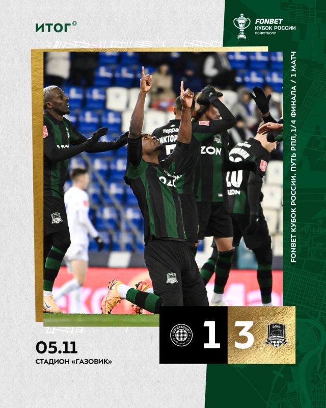 ФК «Краснодар» обыграл «Оренбург» со счетом 3:1