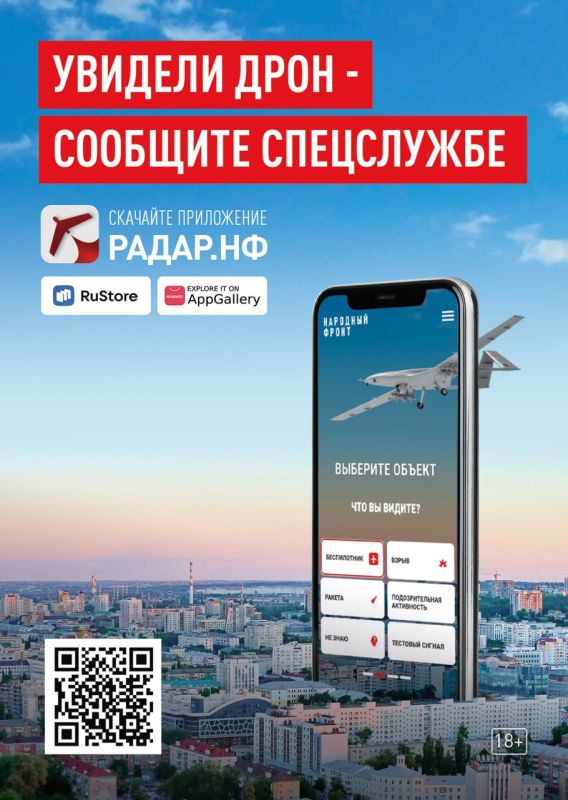 Общероссийским общественным движением «Народный фронт «За Россию» разработано мобильное приложение «РАДАР.НФ»