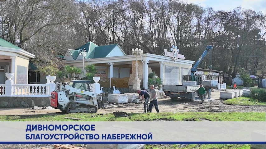 Алексей Богодистов: В Дивноморском продолжаем благоустраивать территорию рядом с пансионатом «Энергетик»