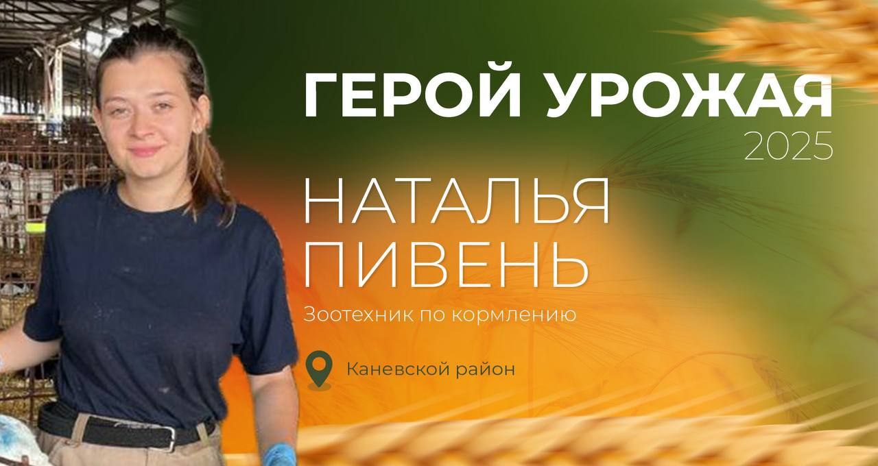 Настала пора выбирать Героя урожая — 2025 этой недели! Настала пора выбирать Героя урожая — 2025 этой недели!