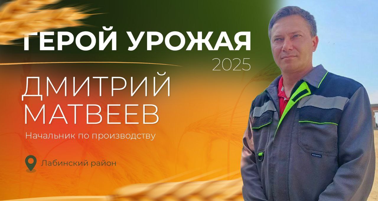 Настала пора выбирать Героя урожая — 2025 этой недели! Настала пора выбирать Героя урожая — 2025 этой недели!