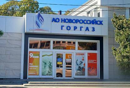Предприятие «Новороссийскгоргаз» повысит производительность труда в соответствии с целями и задачами национального проекта «Эффективная и конкурентная экономика»