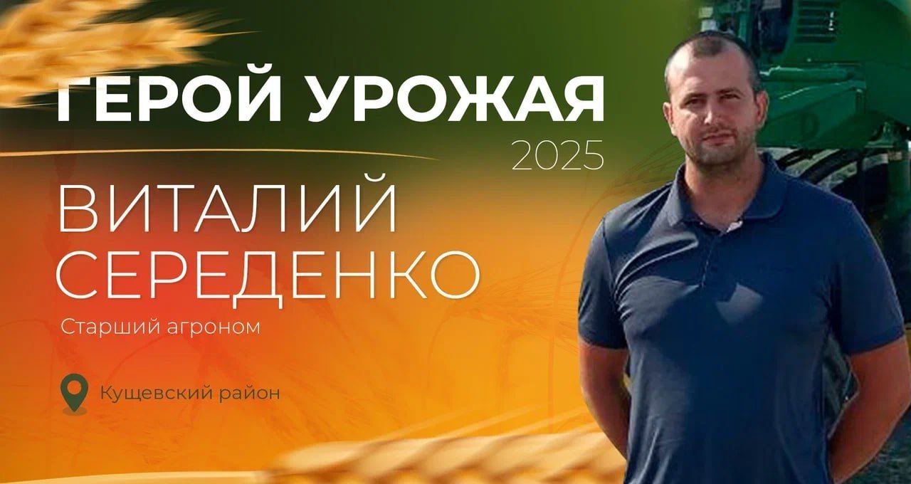 Настала пора выбирать Героя урожая — 2025 этой недели! Настала пора выбирать Героя урожая — 2025 этой недели!