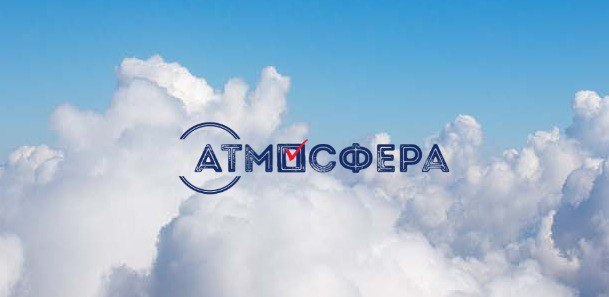 Продолжается приём работ на Всероссийский конкурс «Атмосфера»