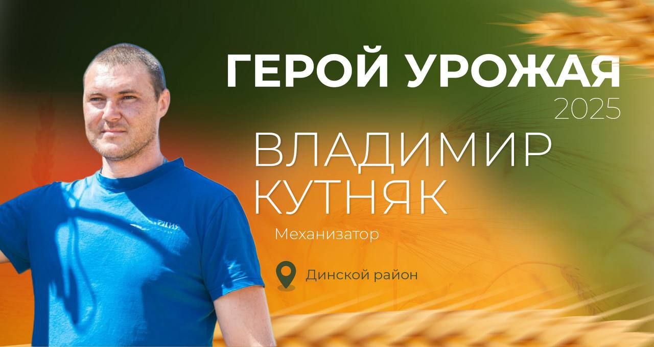 Настала пора выбирать Героя урожая — 2025 этой недели! Настала пора выбирать Героя урожая — 2025 этой недели!