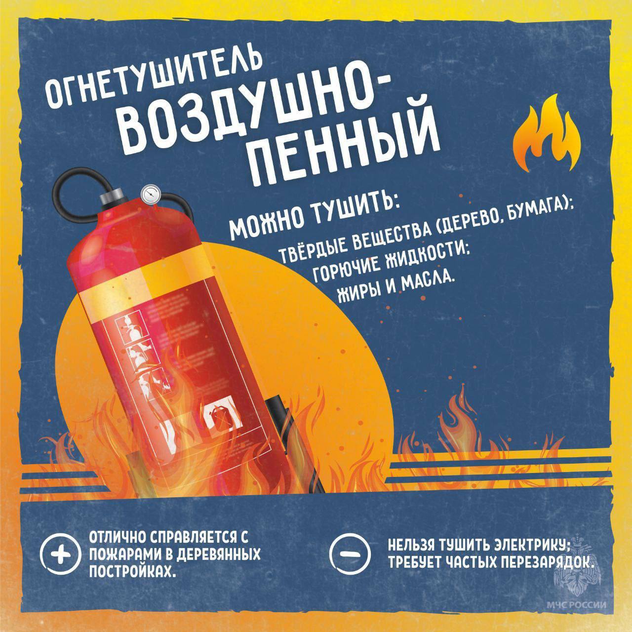 Знаешь, чем тушить?. Огнетушитель — твой первый и самый эффективный помощник при возгорании на начальной стадии Знаешь, чем тушить?. Огнетушитель — твой первый и самый эффективный помощник при возгорании на начальной стадии