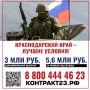СЛУЖБА ПО КОНТРАКТУ. Единовременные выплаты для военнослужащих составляют 3 млн рублей, а за первый год службы бойцы смогут заработать 5,6 млн рублей