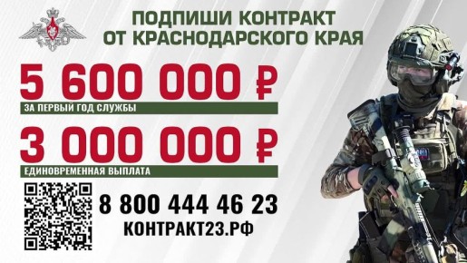 За первый год службы подписавшие контракт с Минобороны РФ заработают 5,6 млн рублей