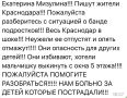Екатерина Мизулина: Как сообщают СМИ, организаторшу банды в Краснодаре уже задержали
