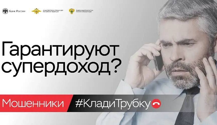 В Новороссийске продолжается реализация акции «Клади трубку»