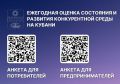 Анапчан просят оценить состояние и развитие конкурентной среды