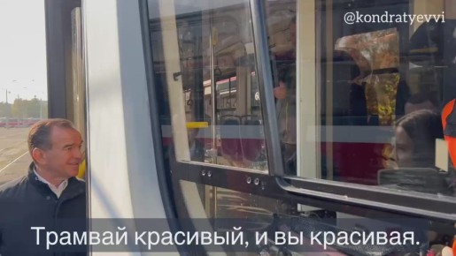 Вениамин Кондратьев: С 2018 года на обновление парка Краснодарского трамвайно-троллейбусного управления направили больше 14 миллиардов рублей