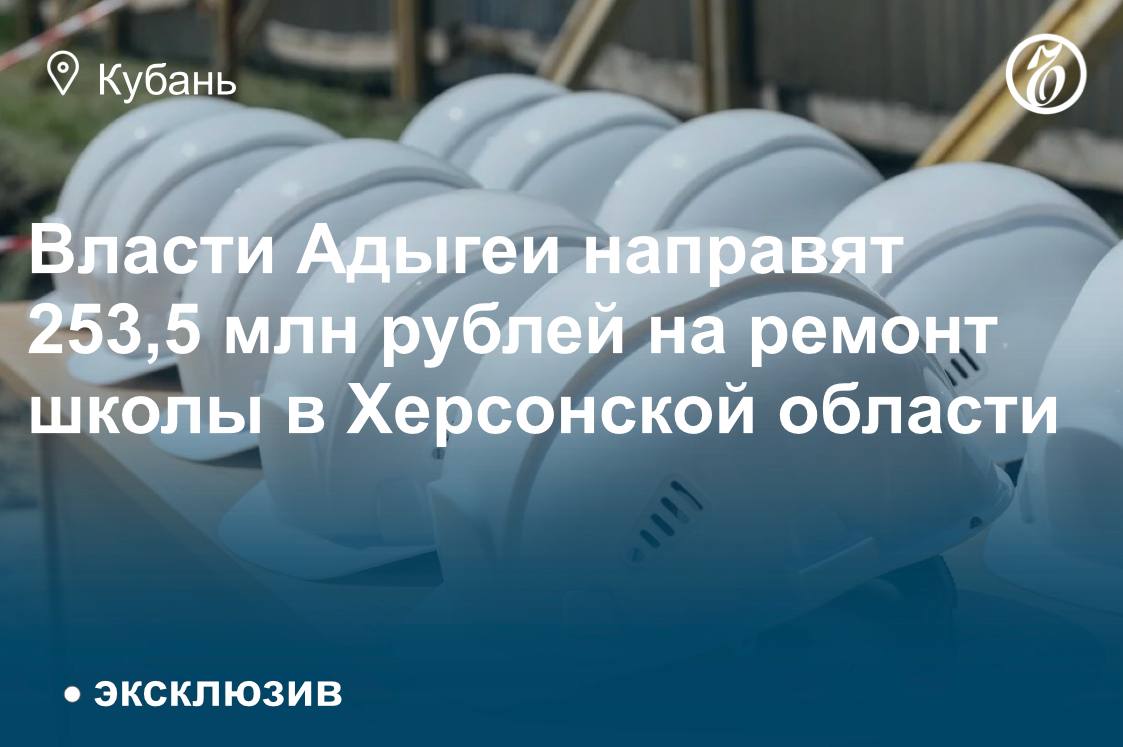 В 2025 году Республика Адыгея направит 253,5 млн руб