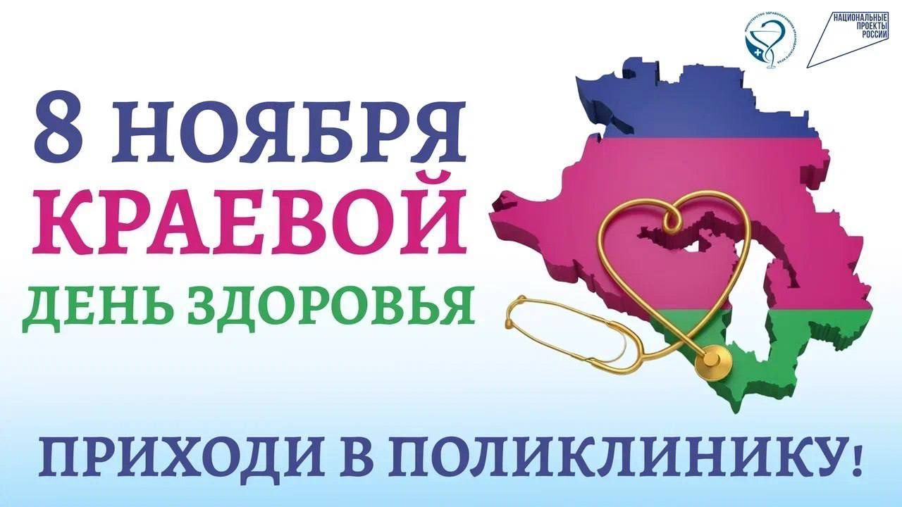 Посвятите день своему здоровью! Новороссийские поликлиники присоединятся к профилактической акции «Краевой День здоровья»