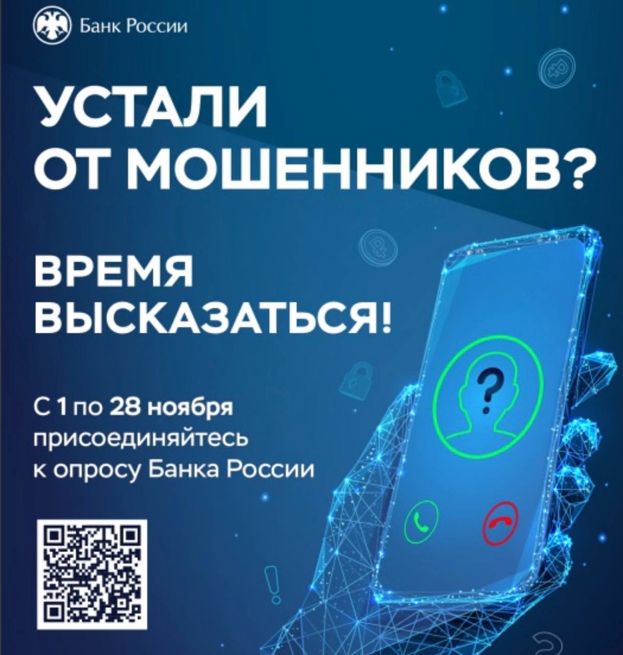 Финансовая грамотность и защита от кибермошенничества: опрос жителей Кубани