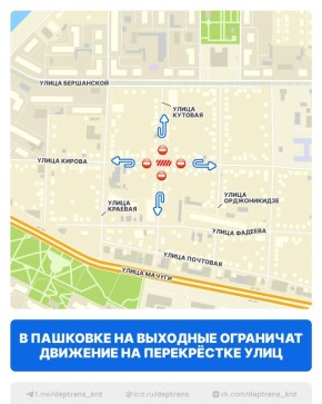 Перекрёсток улиц Кутовой и Кирова в Пашковке перекроют на выходные