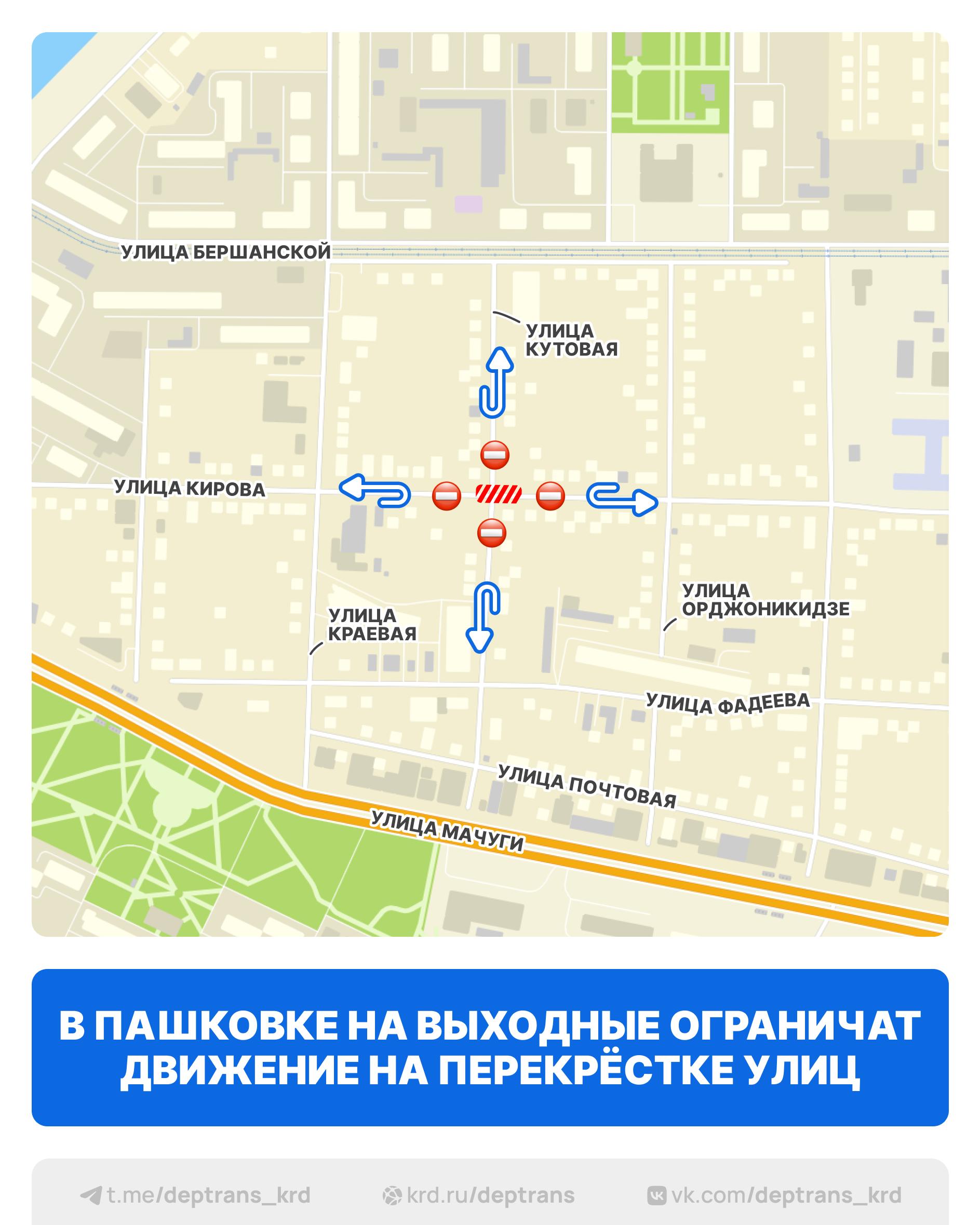 Перекрёсток улиц Кутовой и Кирова в Пашковке перекроют на выходные