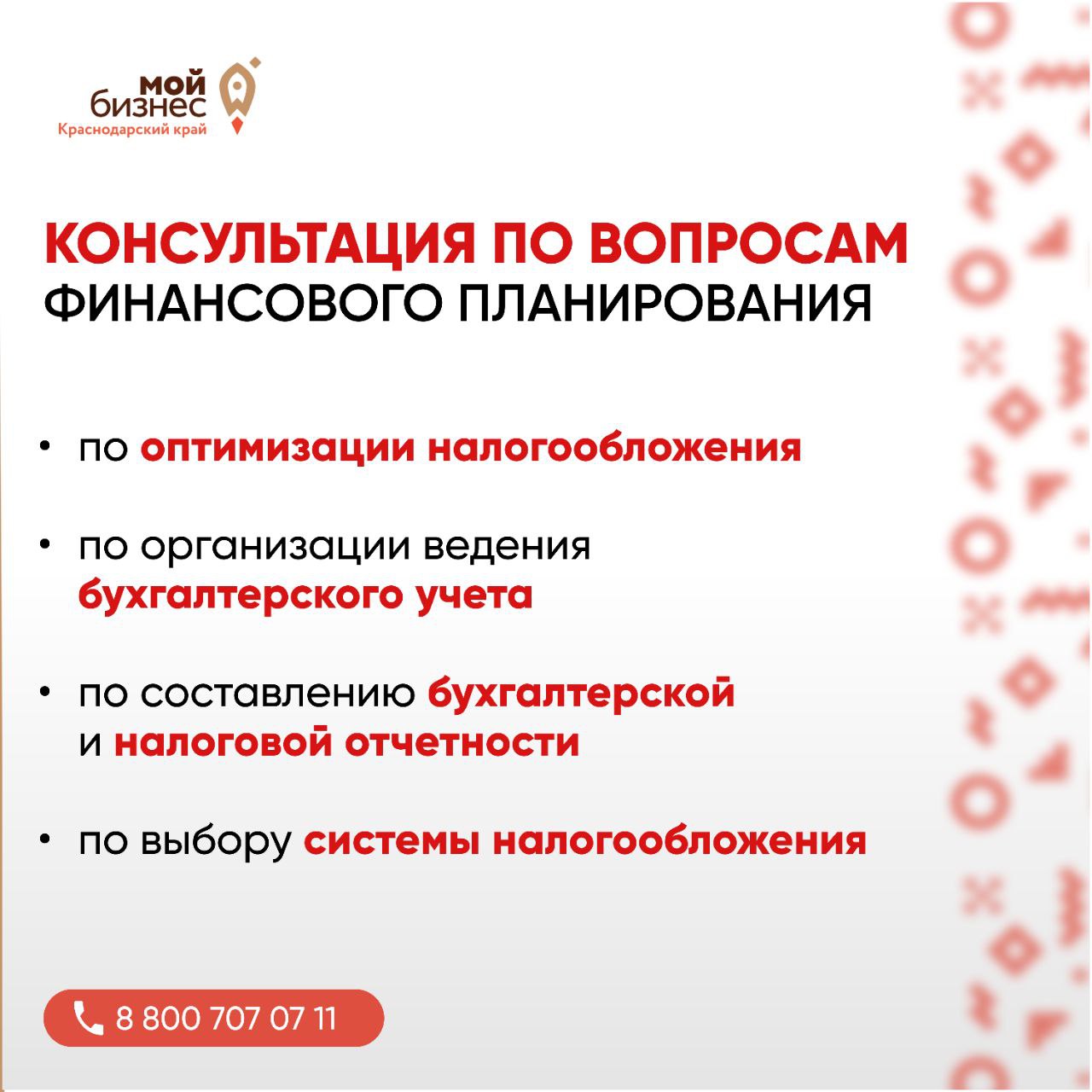 Предприниматели Анапы могут получить бесплатные консультации от Центра «Мой бизнес» Предприниматели Анапы могут получить бесплатные консультации от Центра «Мой бизнес»