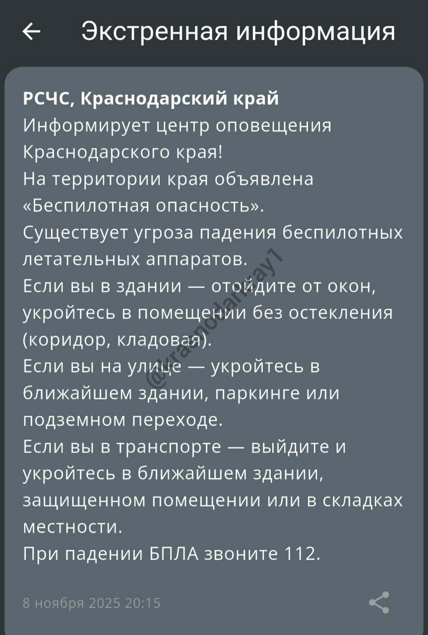 Беспилотная опасность объявлена в Краснодаре и в Краснодарском крае, сообщает РСЧС