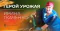 Выбираем Героя урожая — 2025 вместе с «Кубань 24»!