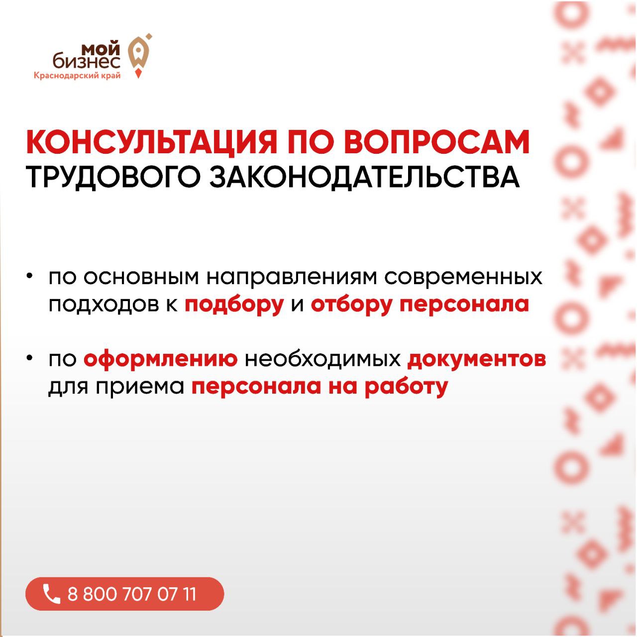 Предприниматели Анапы могут получить бесплатные консультации от Центра «Мой бизнес» Предприниматели Анапы могут получить бесплатные консультации от Центра «Мой бизнес»