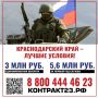СЛУЖБА ПО КОНТРАКТУ. Единовременные выплаты для военнослужащих составляют 3 млн рублей, а за первый год службы бойцы смогут заработать 5,6 млн рублей