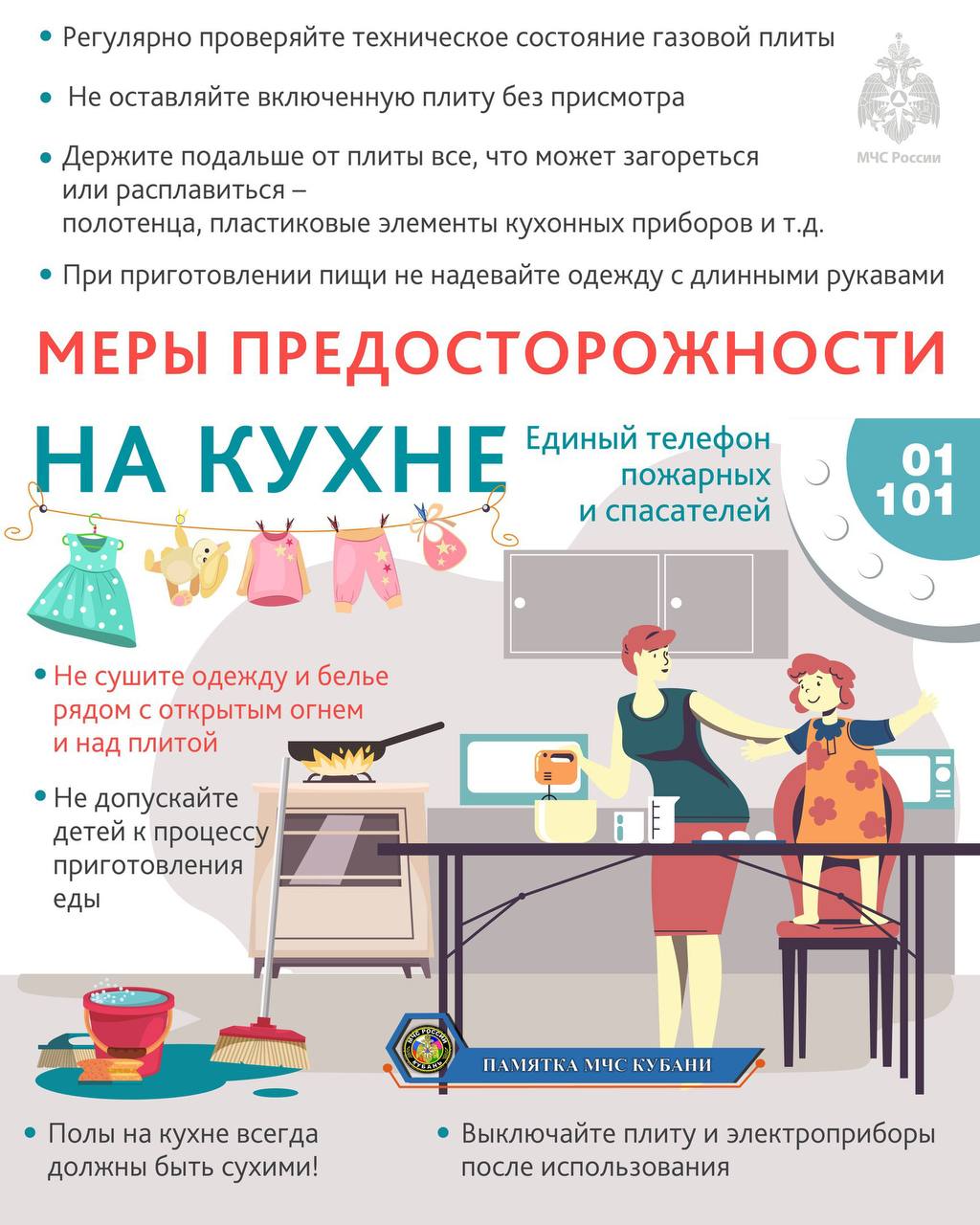 Памятка: меры предосторожности на кухне