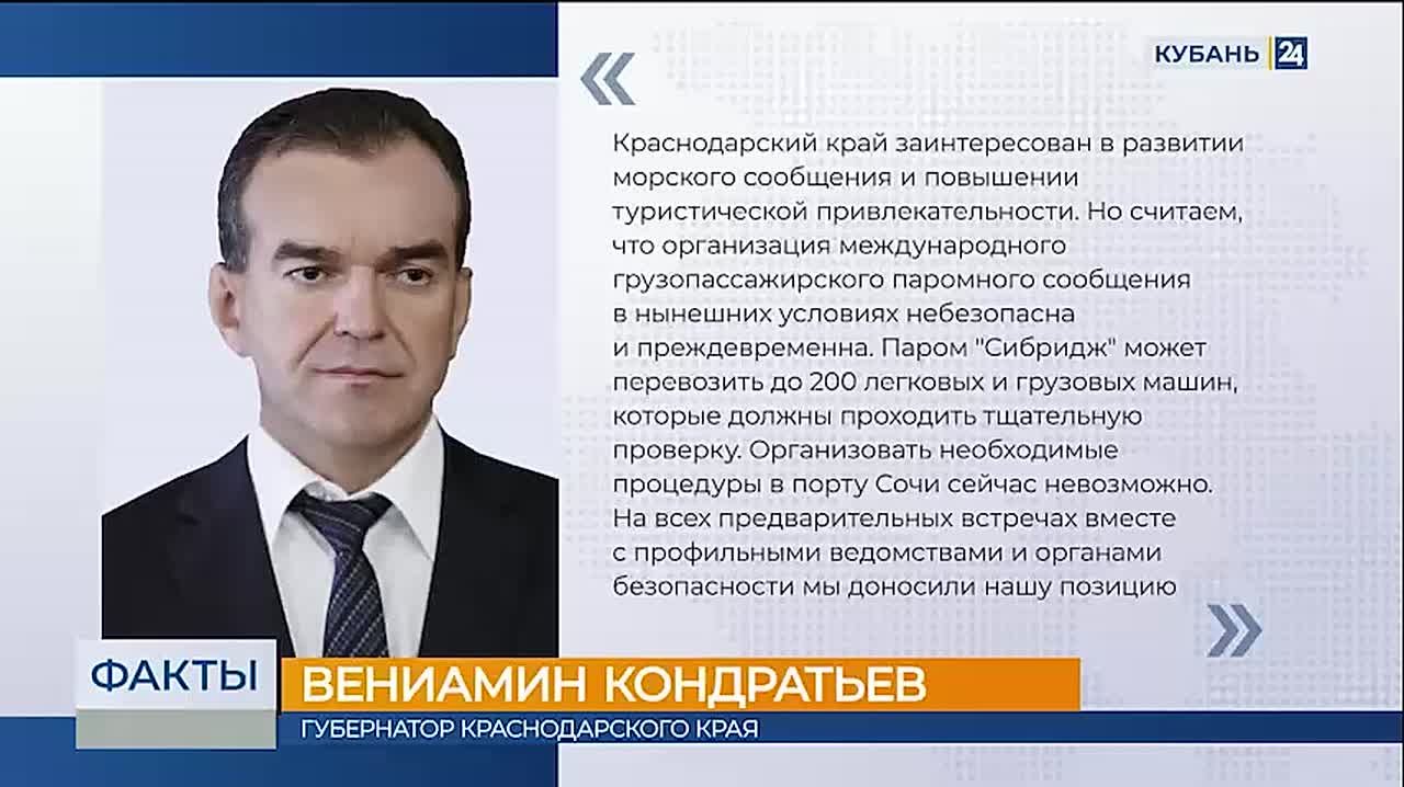 Морпорт Сочи сейчас не готов к приему грузопассажирских судов