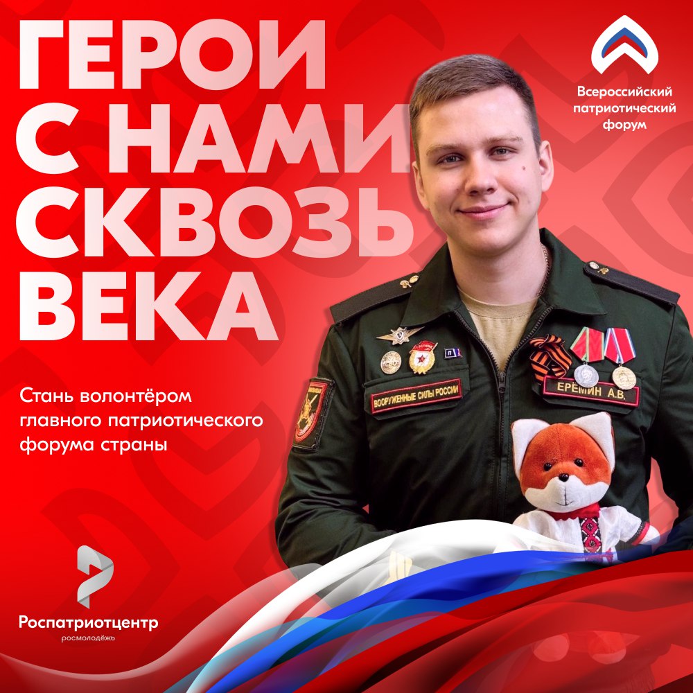 Волонтерство в патриотической сфере — это возможность быть частью чего-то большего: поддерживать ветеранов, сохранять память, вдохновлять других