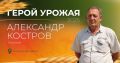 Настала пора выбирать Героя урожая — 2025 шестой недели!